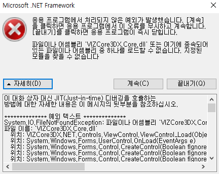 Microsoft Visual C++ 재배포 패키지 미설치로 인한 장애 화면